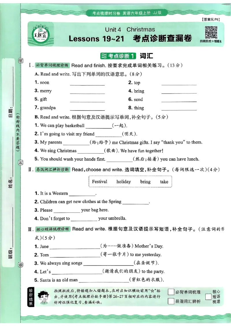 英语六年级上册JJ版考点梳理时习卷_25秋小学语数英习题试卷_英语_冀教版_英语《王朝霞考点梳理时习卷》冀教25秋_25秋《王朝霞考点梳理时习卷》英语冀教六上
