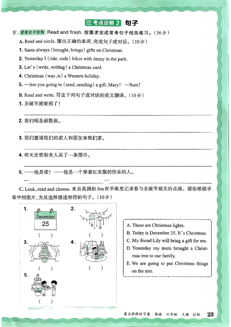 英语六年级上册JJ版考点梳理时习卷_25秋小学语数英习题试卷_英语_冀教版_英语《王朝霞考点梳理时习卷》冀教25秋_25秋《王朝霞考点梳理时习卷》英语冀教六上