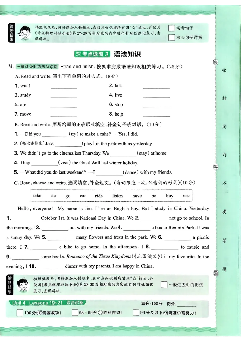 英语六年级上册JJ版考点梳理时习卷_25秋小学语数英习题试卷_英语_冀教版_英语《王朝霞考点梳理时习卷》冀教25秋_25秋《王朝霞考点梳理时习卷》英语冀教六上