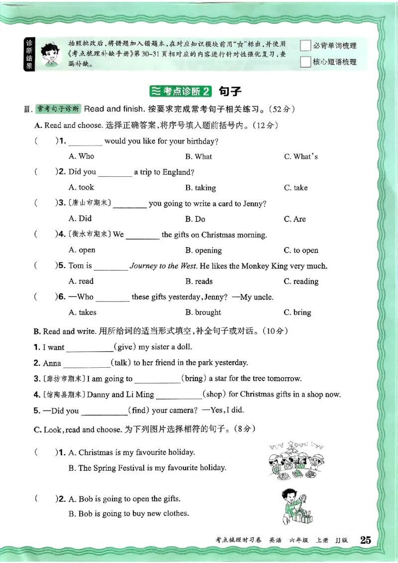 英语六年级上册JJ版考点梳理时习卷_25秋小学语数英习题试卷_英语_冀教版_英语《王朝霞考点梳理时习卷》冀教25秋_25秋《王朝霞考点梳理时习卷》英语冀教六上