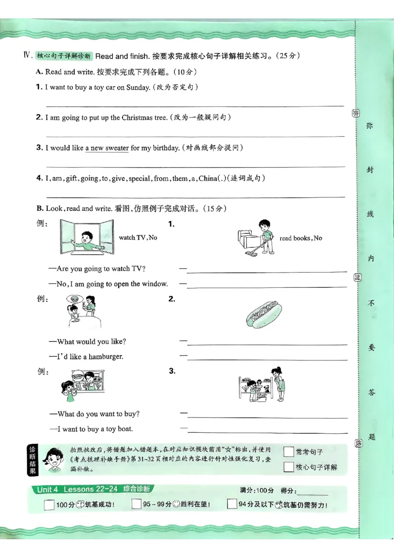 英语六年级上册JJ版考点梳理时习卷_25秋小学语数英习题试卷_英语_冀教版_英语《王朝霞考点梳理时习卷》冀教25秋_25秋《王朝霞考点梳理时习卷》英语冀教六上