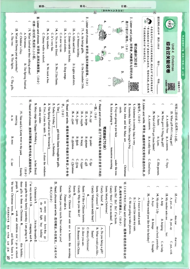 英语六年级上册JJ版考点梳理时习卷_25秋小学语数英习题试卷_英语_冀教版_英语《王朝霞考点梳理时习卷》冀教25秋_25秋《王朝霞考点梳理时习卷》英语冀教六上