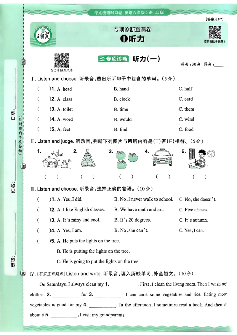 英语六年级上册JJ版考点梳理时习卷_25秋小学语数英习题试卷_英语_冀教版_英语《王朝霞考点梳理时习卷》冀教25秋_25秋《王朝霞考点梳理时习卷》英语冀教六上
