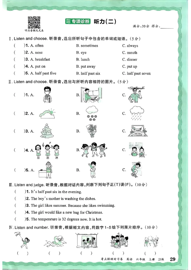 英语六年级上册JJ版考点梳理时习卷_25秋小学语数英习题试卷_英语_冀教版_英语《王朝霞考点梳理时习卷》冀教25秋_25秋《王朝霞考点梳理时习卷》英语冀教六上