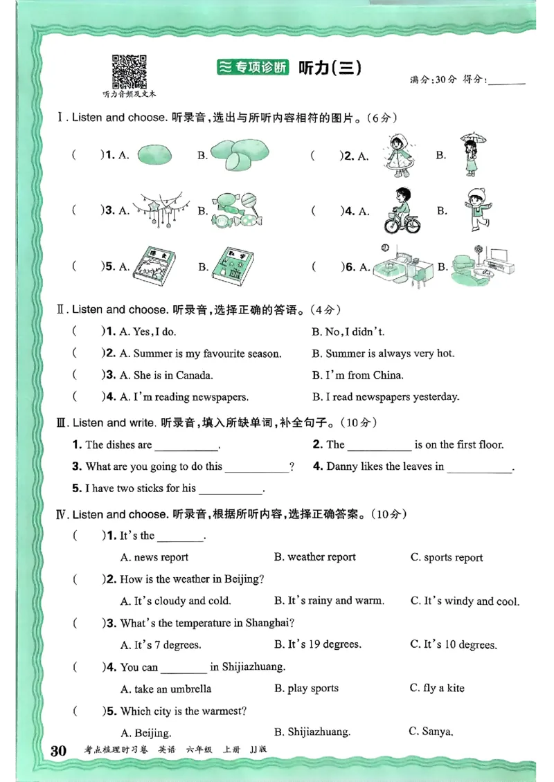 英语六年级上册JJ版考点梳理时习卷_25秋小学语数英习题试卷_英语_冀教版_英语《王朝霞考点梳理时习卷》冀教25秋_25秋《王朝霞考点梳理时习卷》英语冀教六上