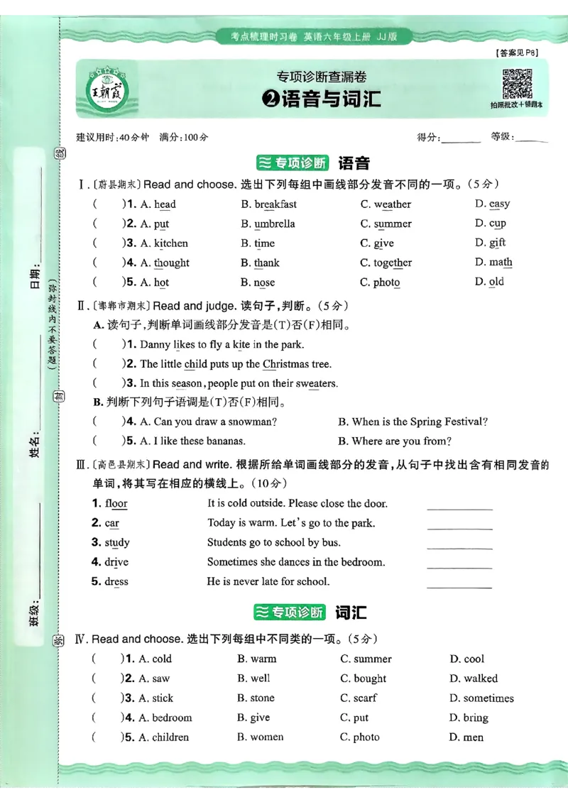 英语六年级上册JJ版考点梳理时习卷_25秋小学语数英习题试卷_英语_冀教版_英语《王朝霞考点梳理时习卷》冀教25秋_25秋《王朝霞考点梳理时习卷》英语冀教六上