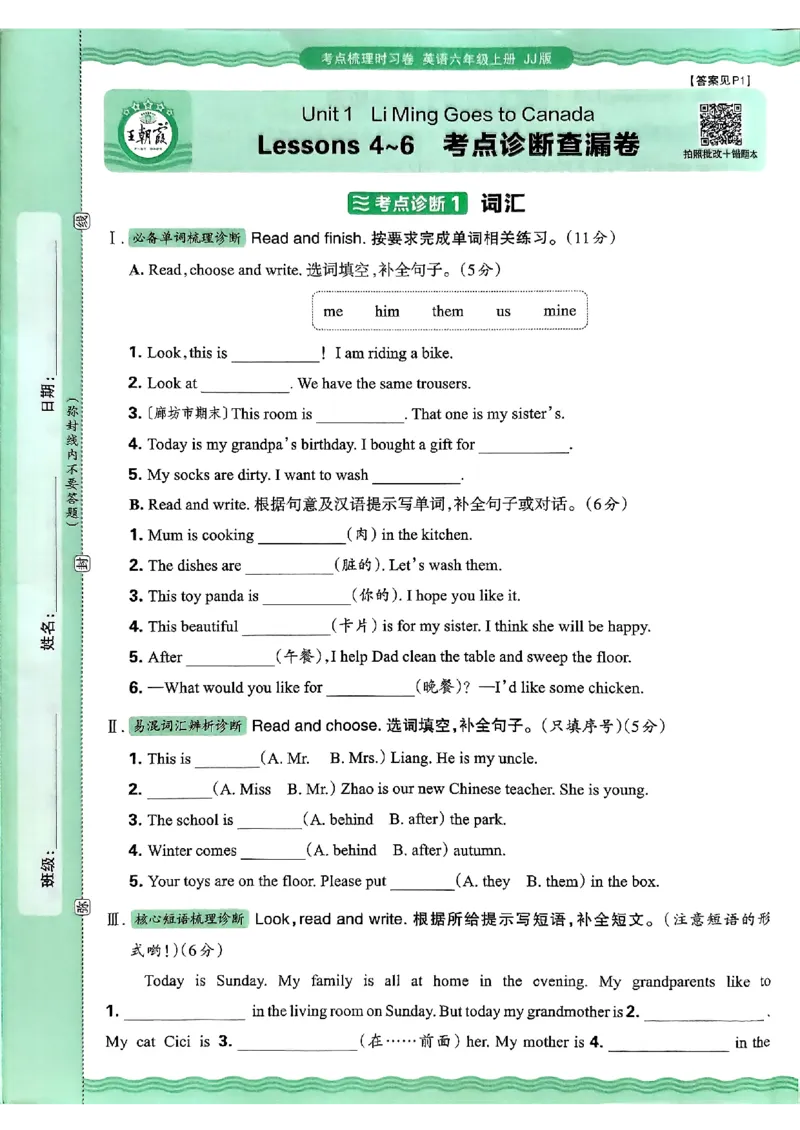 英语六年级上册JJ版考点梳理时习卷_25秋小学语数英习题试卷_英语_冀教版_英语《王朝霞考点梳理时习卷》冀教25秋_25秋《王朝霞考点梳理时习卷》英语冀教六上