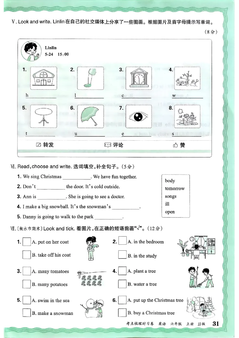 英语六年级上册JJ版考点梳理时习卷_25秋小学语数英习题试卷_英语_冀教版_英语《王朝霞考点梳理时习卷》冀教25秋_25秋《王朝霞考点梳理时习卷》英语冀教六上