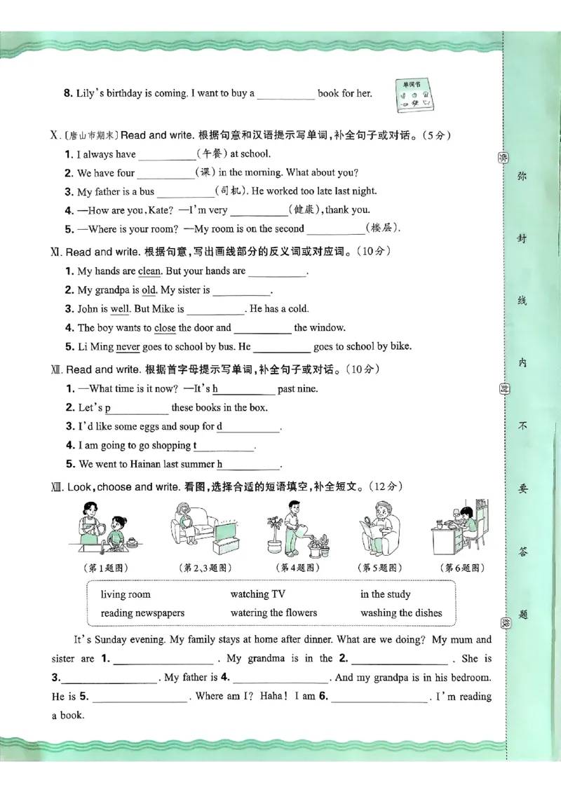 英语六年级上册JJ版考点梳理时习卷_25秋小学语数英习题试卷_英语_冀教版_英语《王朝霞考点梳理时习卷》冀教25秋_25秋《王朝霞考点梳理时习卷》英语冀教六上