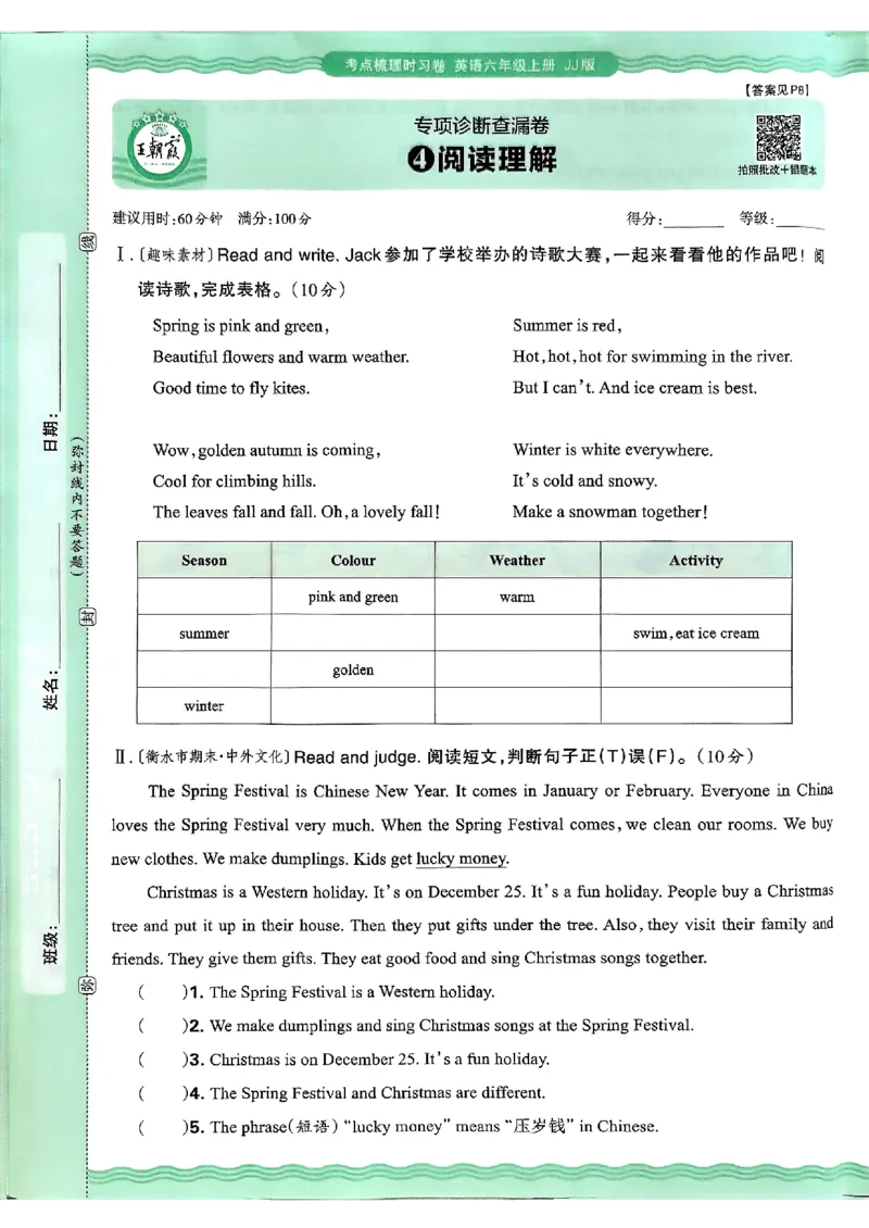 英语六年级上册JJ版考点梳理时习卷_25秋小学语数英习题试卷_英语_冀教版_英语《王朝霞考点梳理时习卷》冀教25秋_25秋《王朝霞考点梳理时习卷》英语冀教六上