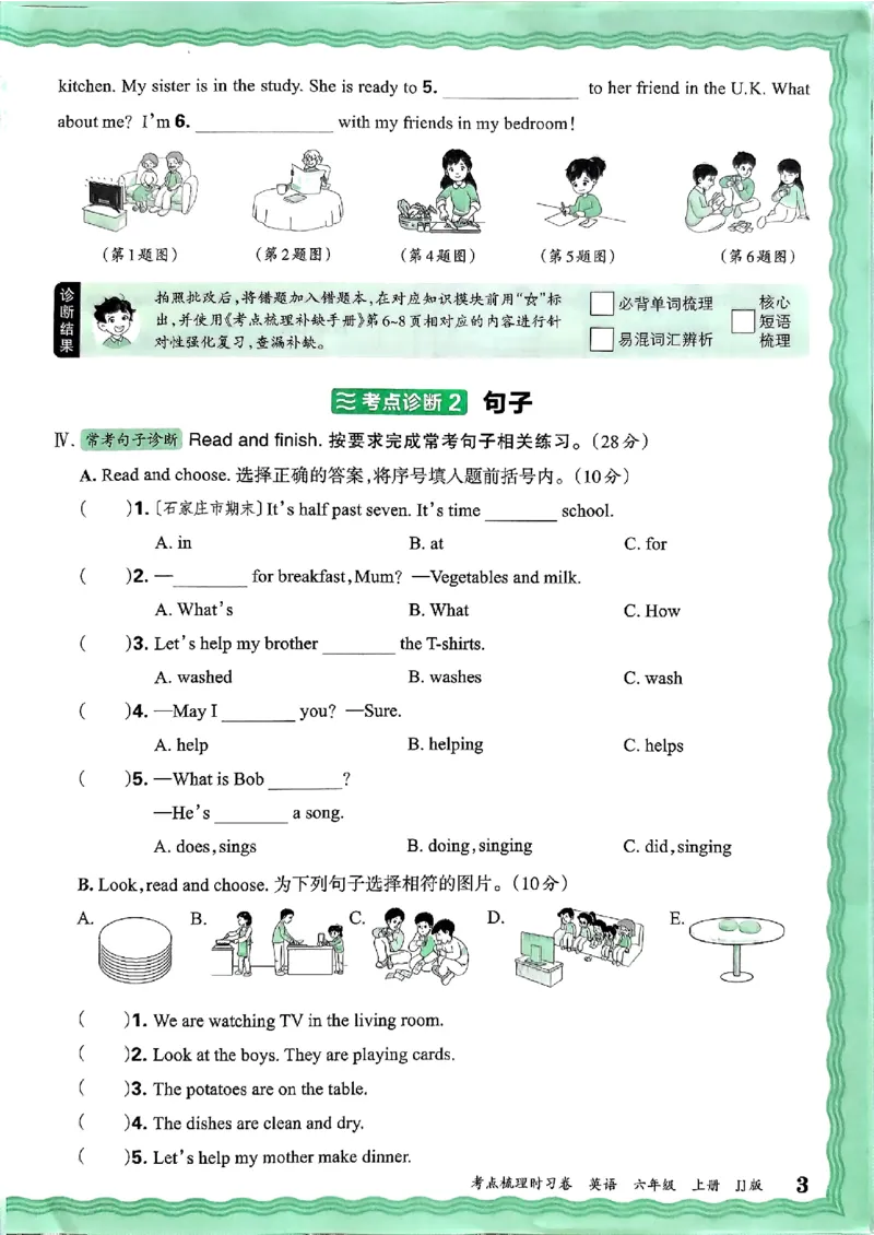 英语六年级上册JJ版考点梳理时习卷_25秋小学语数英习题试卷_英语_冀教版_英语《王朝霞考点梳理时习卷》冀教25秋_25秋《王朝霞考点梳理时习卷》英语冀教六上