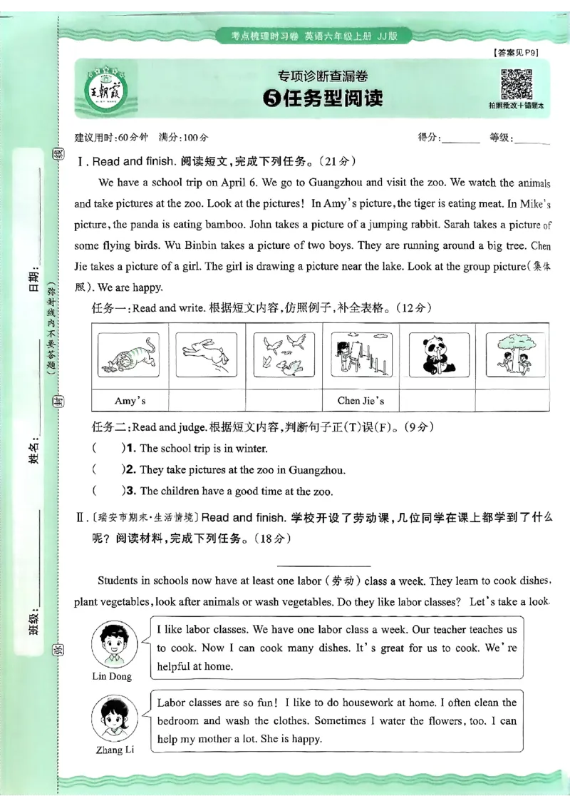 英语六年级上册JJ版考点梳理时习卷_25秋小学语数英习题试卷_英语_冀教版_英语《王朝霞考点梳理时习卷》冀教25秋_25秋《王朝霞考点梳理时习卷》英语冀教六上
