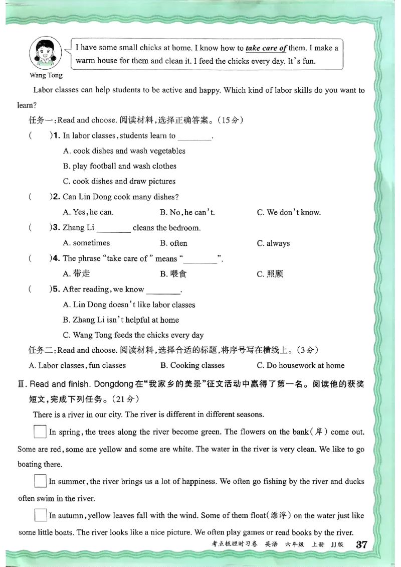 英语六年级上册JJ版考点梳理时习卷_25秋小学语数英习题试卷_英语_冀教版_英语《王朝霞考点梳理时习卷》冀教25秋_25秋《王朝霞考点梳理时习卷》英语冀教六上