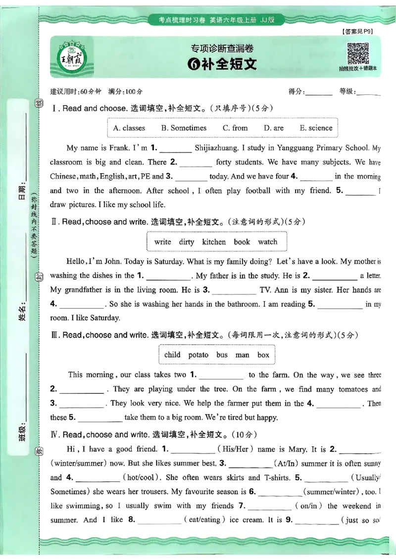 英语六年级上册JJ版考点梳理时习卷_25秋小学语数英习题试卷_英语_冀教版_英语《王朝霞考点梳理时习卷》冀教25秋_25秋《王朝霞考点梳理时习卷》英语冀教六上