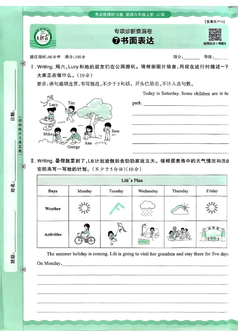 英语六年级上册JJ版考点梳理时习卷_25秋小学语数英习题试卷_英语_冀教版_英语《王朝霞考点梳理时习卷》冀教25秋_25秋《王朝霞考点梳理时习卷》英语冀教六上