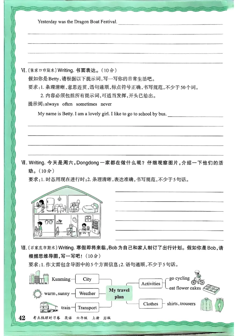 英语六年级上册JJ版考点梳理时习卷_25秋小学语数英习题试卷_英语_冀教版_英语《王朝霞考点梳理时习卷》冀教25秋_25秋《王朝霞考点梳理时习卷》英语冀教六上