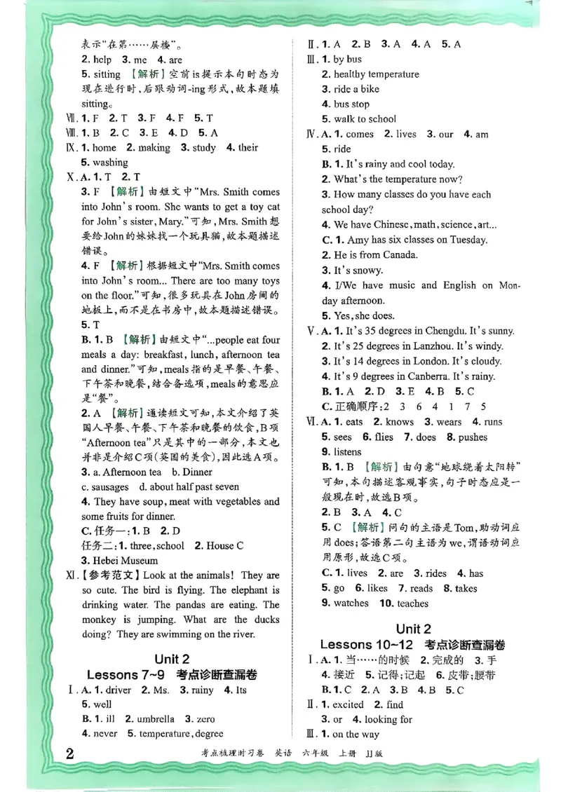 英语六年级上册JJ版考点梳理时习卷_25秋小学语数英习题试卷_英语_冀教版_英语《王朝霞考点梳理时习卷》冀教25秋_25秋《王朝霞考点梳理时习卷》英语冀教六上