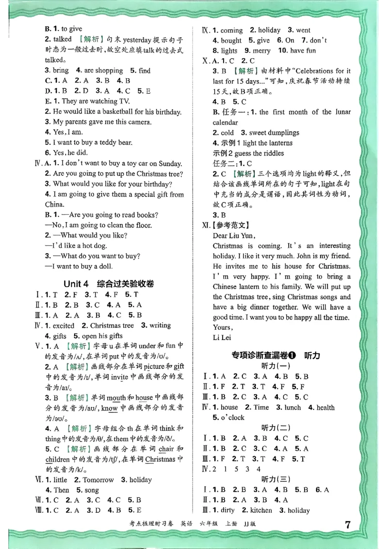 英语六年级上册JJ版考点梳理时习卷_25秋小学语数英习题试卷_英语_冀教版_英语《王朝霞考点梳理时习卷》冀教25秋_25秋《王朝霞考点梳理时习卷》英语冀教六上
