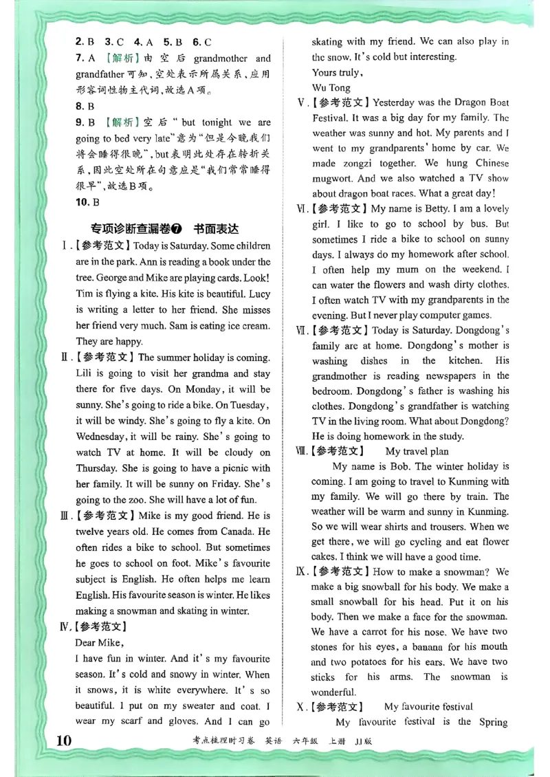 英语六年级上册JJ版考点梳理时习卷_25秋小学语数英习题试卷_英语_冀教版_英语《王朝霞考点梳理时习卷》冀教25秋_25秋《王朝霞考点梳理时习卷》英语冀教六上