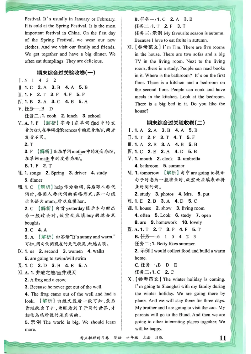 英语六年级上册JJ版考点梳理时习卷_25秋小学语数英习题试卷_英语_冀教版_英语《王朝霞考点梳理时习卷》冀教25秋_25秋《王朝霞考点梳理时习卷》英语冀教六上