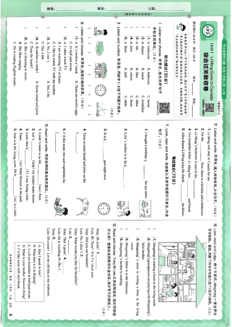 英语六年级上册JJ版考点梳理时习卷_25秋小学语数英习题试卷_英语_冀教版_英语《王朝霞考点梳理时习卷》冀教25秋_25秋《王朝霞考点梳理时习卷》英语冀教六上