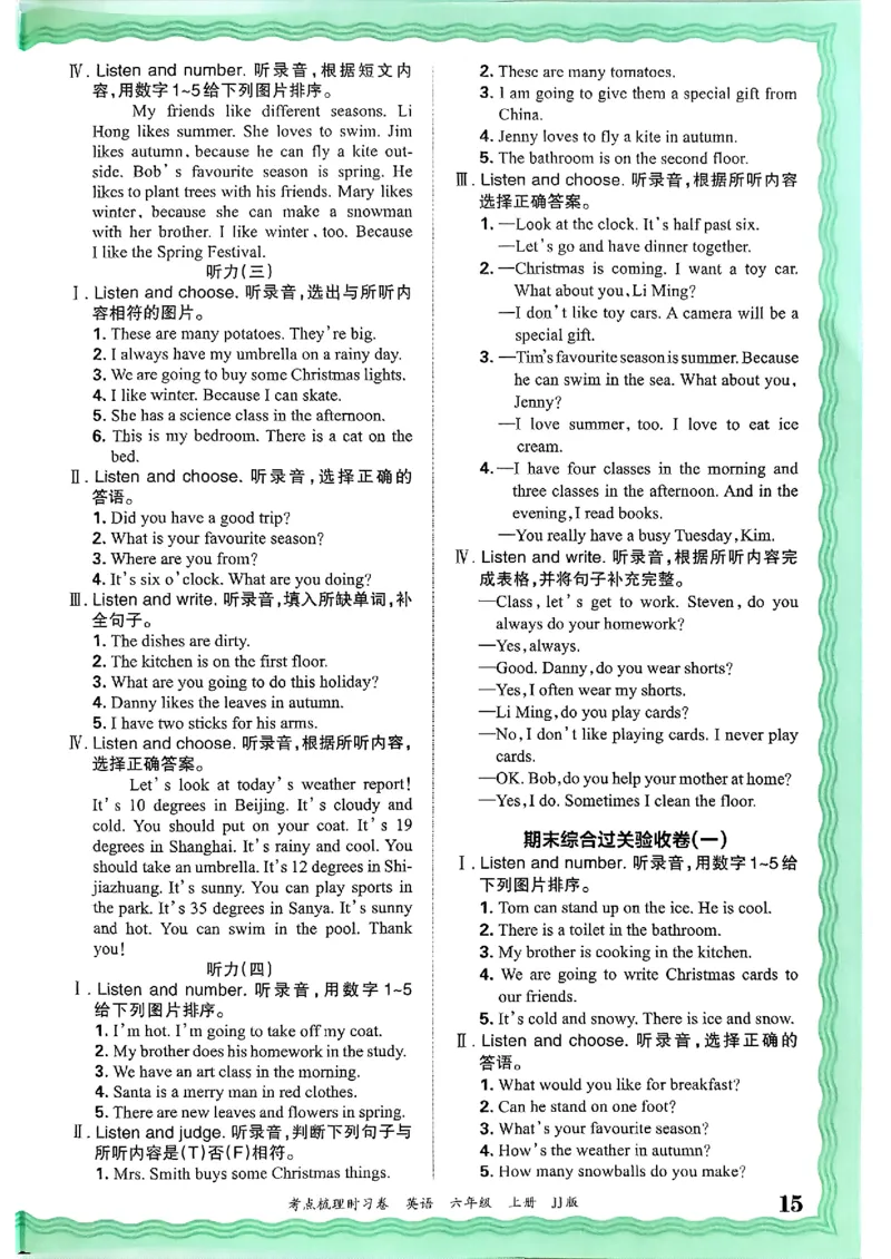 英语六年级上册JJ版考点梳理时习卷_25秋小学语数英习题试卷_英语_冀教版_英语《王朝霞考点梳理时习卷》冀教25秋_25秋《王朝霞考点梳理时习卷》英语冀教六上