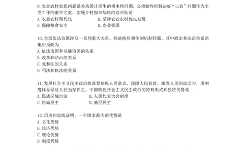 强化提升-解题实战-新思想（二轮）_2026考公资料_（49）政治理论合集_政治理论合集_2025考研政治_01.徐涛曲艺_03.强化阶段_00.增值课程_02.解题实战