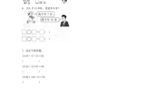 精品一年级下册数学同步练习-《两位数减一位数、整十数》2-人教新课标_一年级上下册资料_小学一年级学习资料-25年更新版_1-04、小学一年级数学下册_1-4-2、练习题、作业、试题、试卷