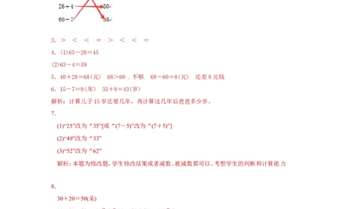 精品一年级下册数学同步练习-《两位数减一位数、整十数》2-人教新课标_一年级上下册资料_小学一年级学习资料-25年更新版_1-04、小学一年级数学下册_1-4-2、练习题、作业、试题、试卷