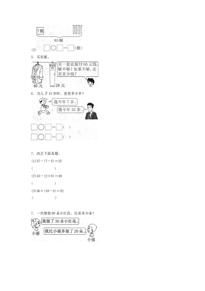 精品一年级下册数学同步练习-《两位数减一位数、整十数》2-人教新课标_一年级上下册资料_小学一年级学习资料-25年更新版_1-04、小学一年级数学下册_1-4-2、练习题、作业、试题、试卷