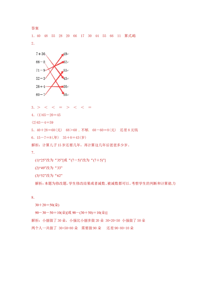精品一年级下册数学同步练习-《两位数减一位数、整十数》2-人教新课标_一年级上下册资料_小学一年级学习资料-25年更新版_1-04、小学一年级数学下册_1-4-2、练习题、作业、试题、试卷