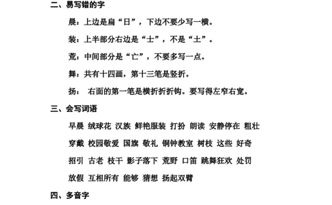 部编版三年级（上册）语文期末1-8单元知识汇总.必记_三年级上下册资料_小学三年级学习资料-25年更新版_3-01、小学三年级语文上册_3-1-1、复习、知识点、归纳汇总