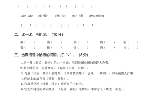 第四次月考卷（二）_三年级上下册资料_小学三年级学习资料-25年更新版_3-01、小学三年级语文上册_3-1-2、练习题、作业、试题、试卷_月考测试卷