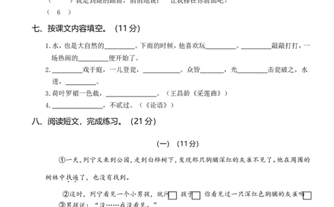 第四次月考卷（二）_三年级上下册资料_小学三年级学习资料-25年更新版_3-01、小学三年级语文上册_3-1-2、练习题、作业、试题、试卷_月考测试卷