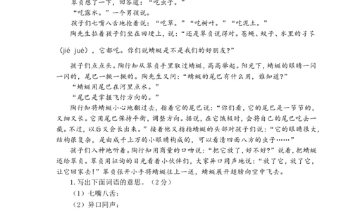 第四次月考卷（二）_三年级上下册资料_小学三年级学习资料-25年更新版_3-01、小学三年级语文上册_3-1-2、练习题、作业、试题、试卷_月考测试卷