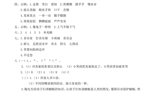 第四次月考卷（二）_三年级上下册资料_小学三年级学习资料-25年更新版_3-01、小学三年级语文上册_3-1-2、练习题、作业、试题、试卷_月考测试卷