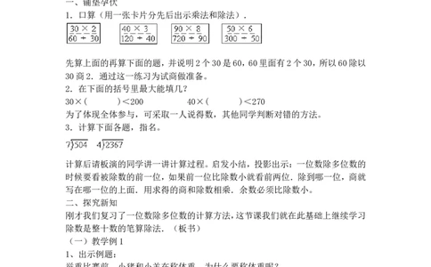 沪教版五年制三年级下册第二单元整十数除两、三位数_三年级上下册资料_小学三年级学习资料-25年更新版_3-04、小学三年级数学下册_3-4-5、教案、课件