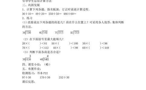 沪教版五年制三年级下册第二单元整十数除两、三位数_三年级上下册资料_小学三年级学习资料-25年更新版_3-04、小学三年级数学下册_3-4-5、教案、课件