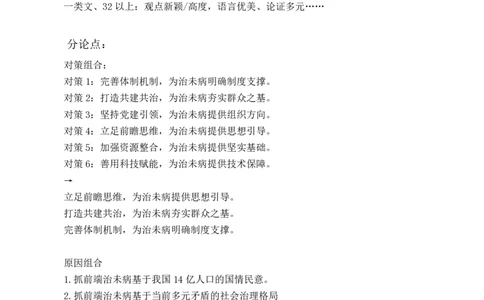 广东特色申论第1天随堂笔记_2026考公资料_（08）刘文超&威猛公考（阿里木江）_2025合集_最新2025多省联考299全程班（含广东）&mdash;文超教育&威猛公考⭐⭐⭐_广东特色申论刷题第1天