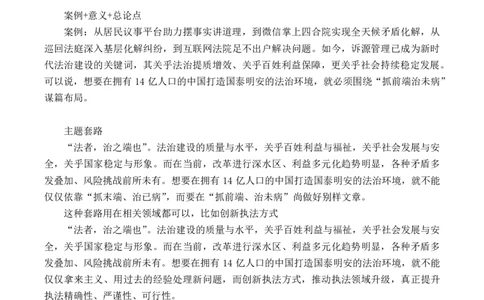 广东特色申论第1天随堂笔记_2026考公资料_（08）刘文超&威猛公考（阿里木江）_2025合集_最新2025多省联考299全程班（含广东）&mdash;文超教育&威猛公考⭐⭐⭐_广东特色申论刷题第1天