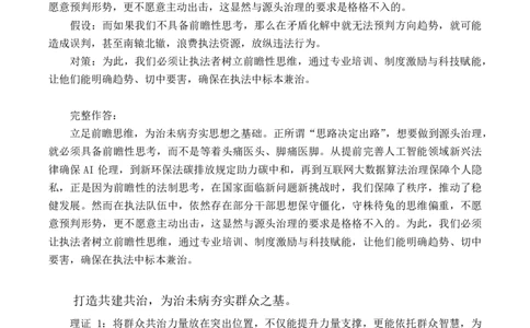广东特色申论第1天随堂笔记_2026考公资料_（08）刘文超&威猛公考（阿里木江）_2025合集_最新2025多省联考299全程班（含广东）&mdash;文超教育&威猛公考⭐⭐⭐_广东特色申论刷题第1天