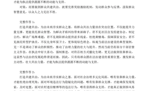 广东特色申论第1天随堂笔记_2026考公资料_（08）刘文超&威猛公考（阿里木江）_2025合集_最新2025多省联考299全程班（含广东）&mdash;文超教育&威猛公考⭐⭐⭐_广东特色申论刷题第1天