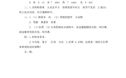 部编版语文二年级上册期中试卷&mdash;2+参考答案_二年级上下册资料_小学二年级学习资料-25年更新版_2-01、小学二年级语文上册_2-1-2、练习题、作业、试题、试卷_期中测试卷