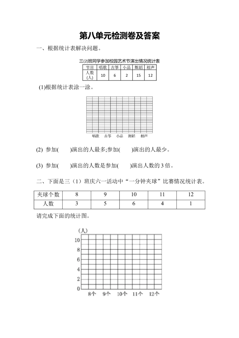 第八单元测试题_三年级上下册资料_三年级上语数英上下册学习资料_3-8-4、小学三年级数学下册_青岛版_3、单元测试卷