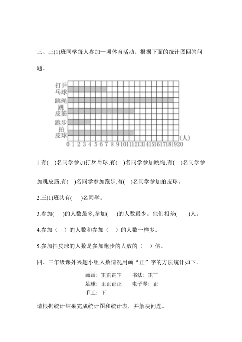 第八单元测试题_三年级上下册资料_三年级上语数英上下册学习资料_3-8-4、小学三年级数学下册_青岛版_3、单元测试卷