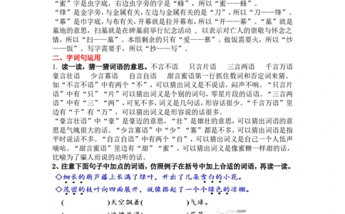统编版语文二年级上册第五单元知识要点_二年级上下册资料_小学二年级学习资料-25年更新版_2-01、小学二年级语文上册_2-1-1、复习、知识点、归纳汇总