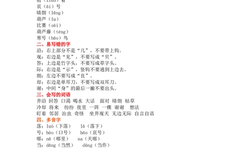 统编版语文二年级上册第五单元知识要点_二年级上下册资料_小学二年级学习资料-25年更新版_2-01、小学二年级语文上册_2-1-1、复习、知识点、归纳汇总