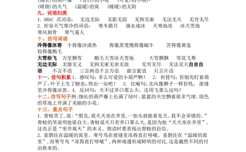 统编版语文二年级上册第五单元知识要点_二年级上下册资料_小学二年级学习资料-25年更新版_2-01、小学二年级语文上册_2-1-1、复习、知识点、归纳汇总