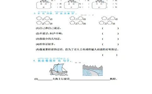 统编版语文二年级上册第五单元知识要点_二年级上下册资料_小学二年级学习资料-25年更新版_2-01、小学二年级语文上册_2-1-1、复习、知识点、归纳汇总
