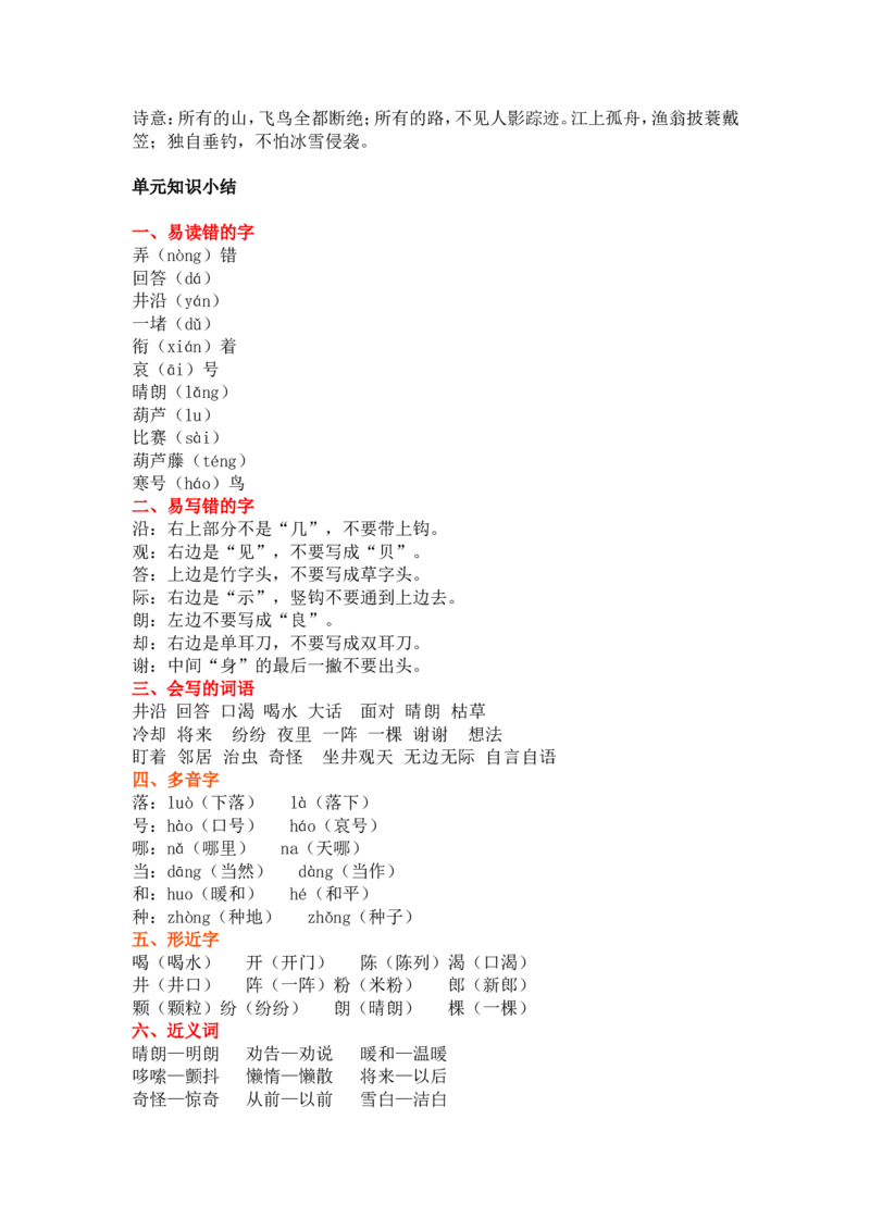 统编版语文二年级上册第五单元知识要点_二年级上下册资料_小学二年级学习资料-25年更新版_2-01、小学二年级语文上册_2-1-1、复习、知识点、归纳汇总